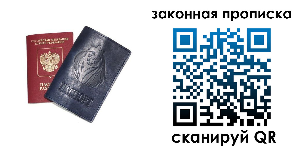 прописка законно в Дигоре