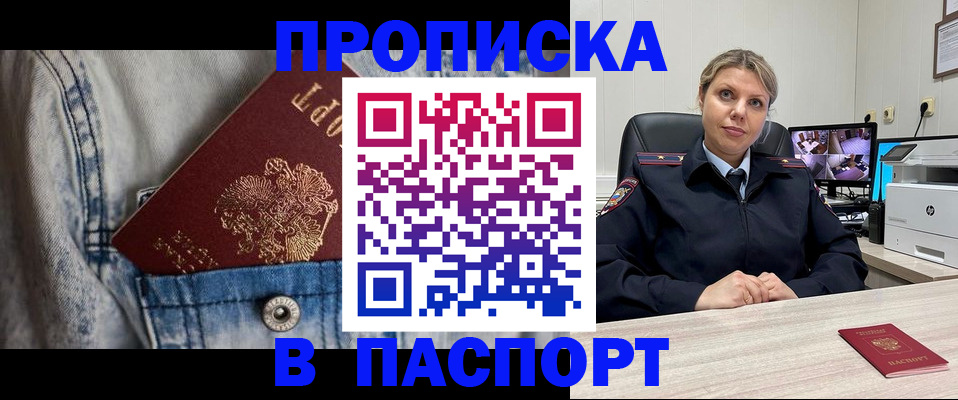 прописка от собственника в Дигоре