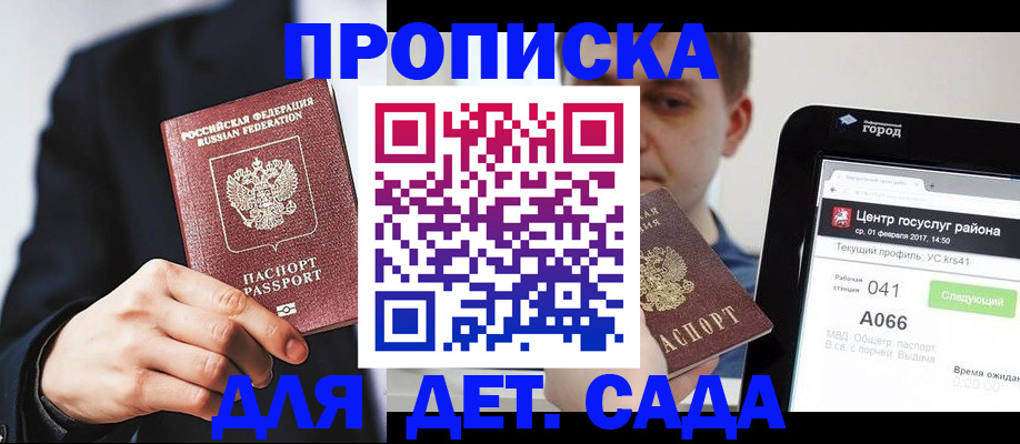 временная регистрация для школы в Дигоре